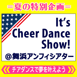 It’s Cheer Dance Show!feat. 映画「チア☆ダン」
